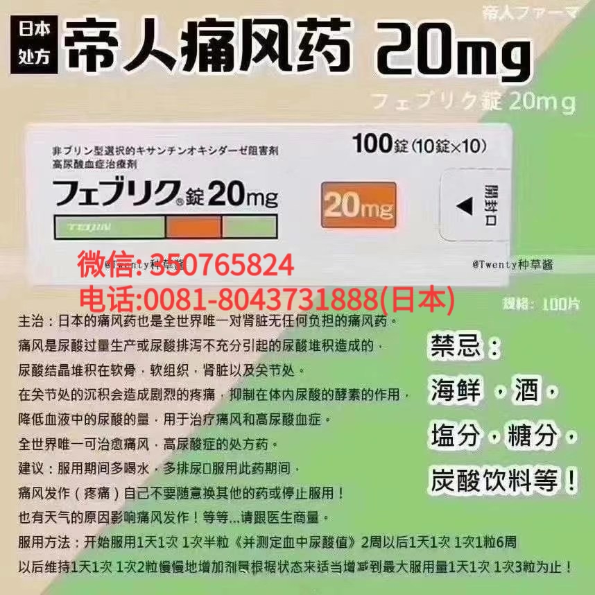 日本帝人痛风是进口非布司他吗?价格多少钱?一个疗程有优惠吗?