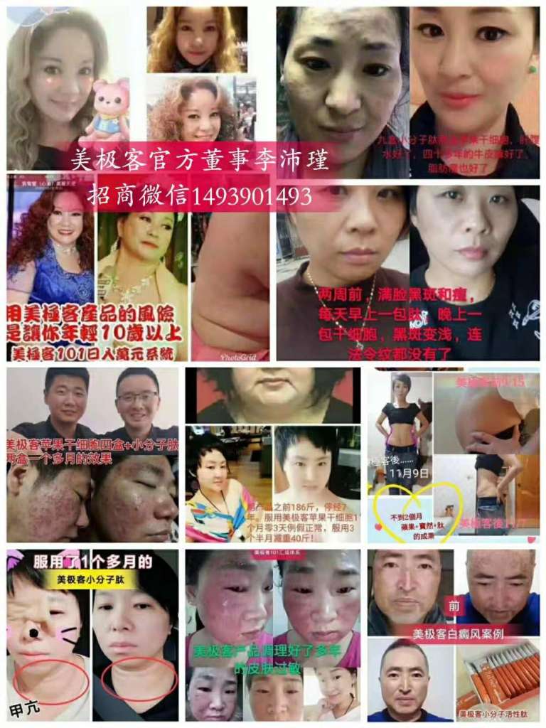 美极客小分子肽产品好用吗,代理李沛瑾