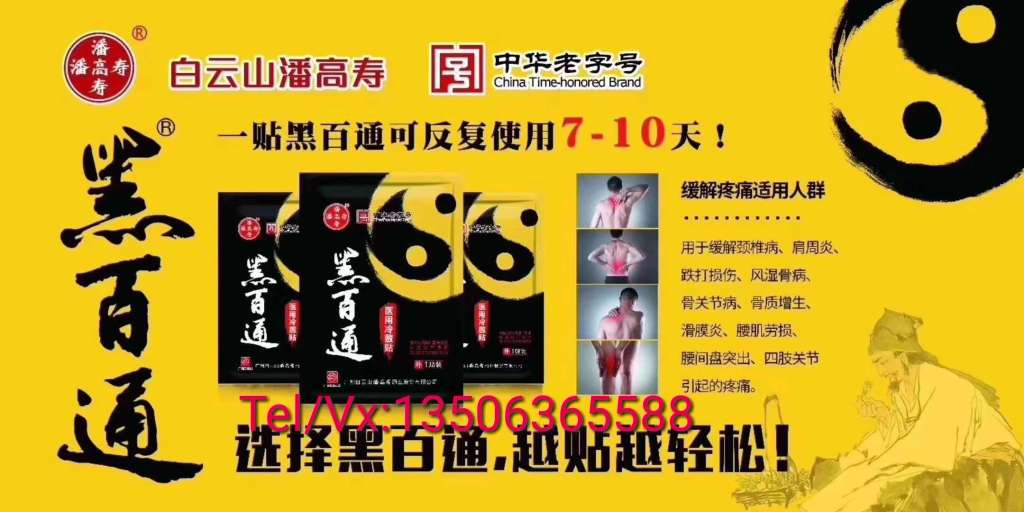 黑百通医贴膏经销商福利好不好有哪些优惠政策