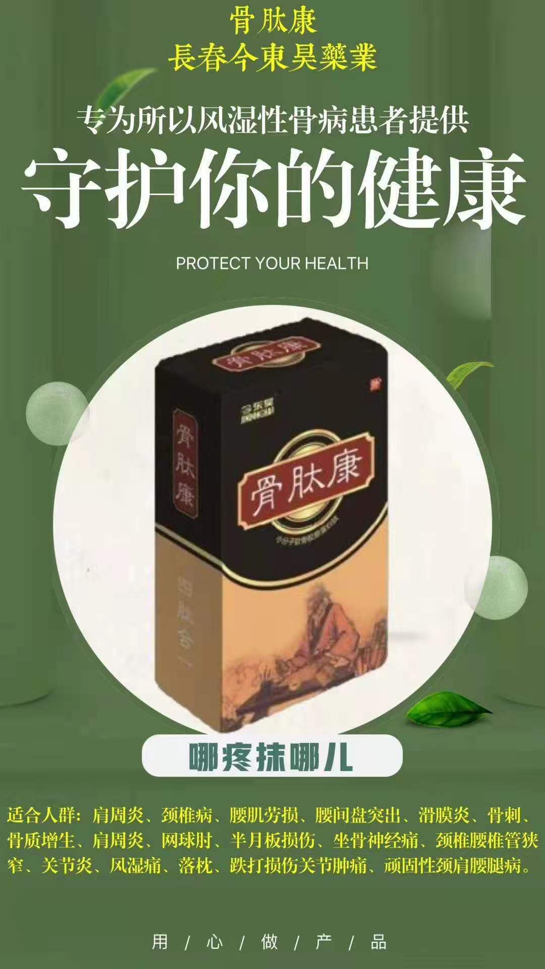 骨肽康适合什么人群使用有什么禁忌找谁购买