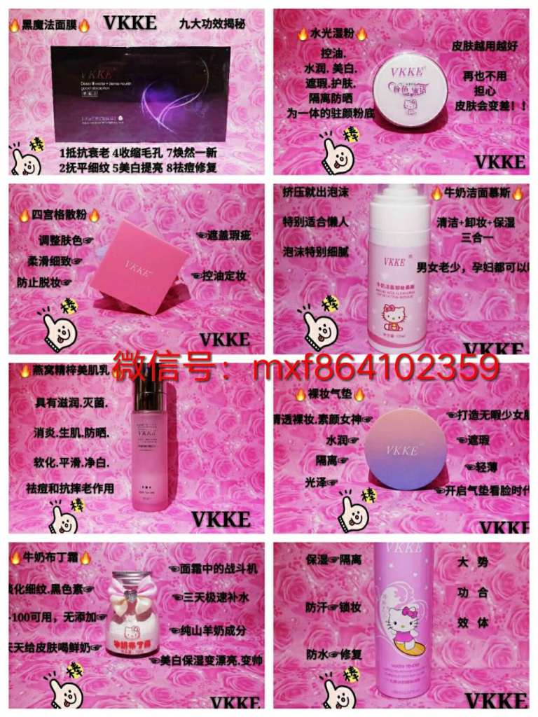 有谁用过vkke护肤品|效果怎么样|正品找谁购买