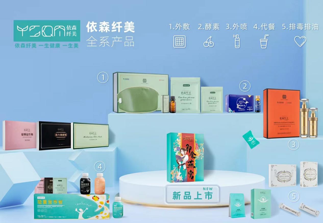 依森纤美草本植物纤美贴多少钱一盒怎么加盟