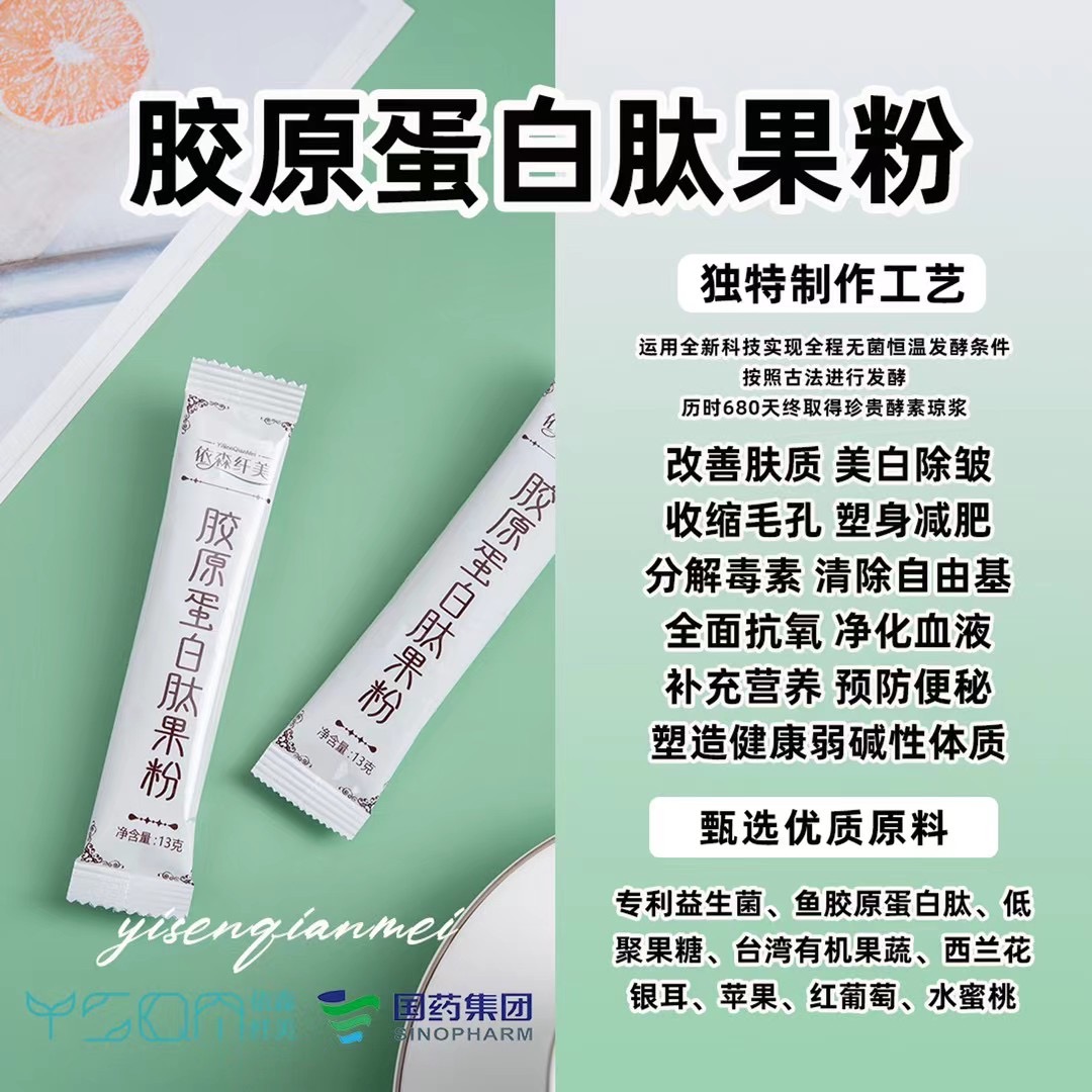 依森纤美草本植物纤美贴多少钱一盒怎么加盟