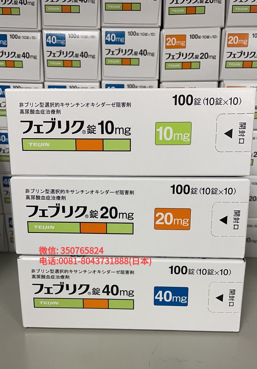 日本帝人痛风非布司他性价比怎么样比其它非布司他好吗