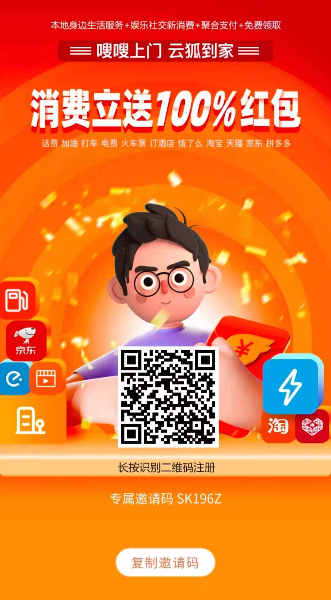 嗖嗖上门邀请码多少,跟谁做更有前途
