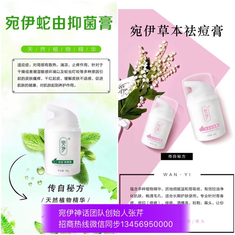 宛伊蛇油抑菌膏成分及作用原理