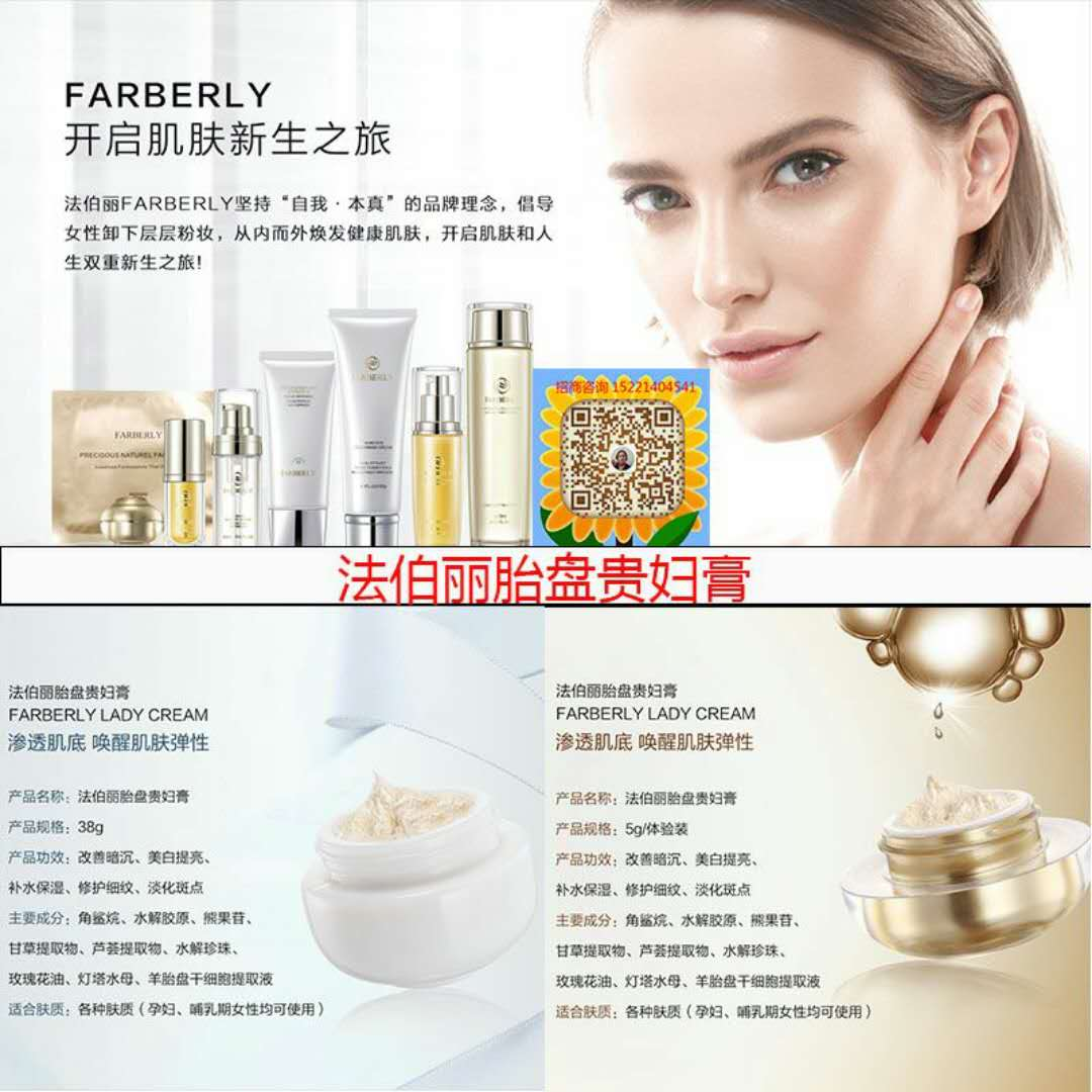 法伯丽贵妇膏去哪里购买|质量有保障吗